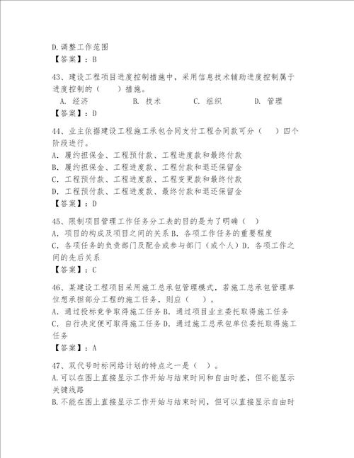 一级建造师继续教育考试题库200道完美版