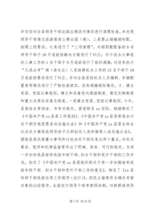 第一篇：县委书记落实党风廉政责任制的自查报告.docx