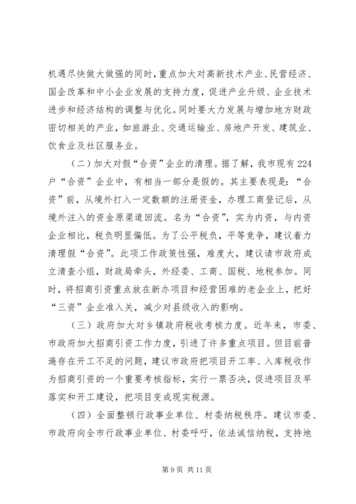 地方税源管理分析报告.docx