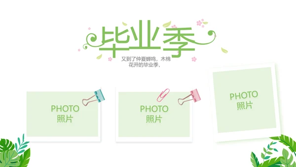 致青春毕业季青春毕业纪念册PPT
