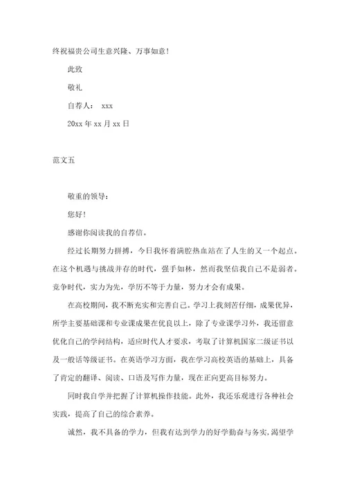 学生会自荐书自荐书范文25篇