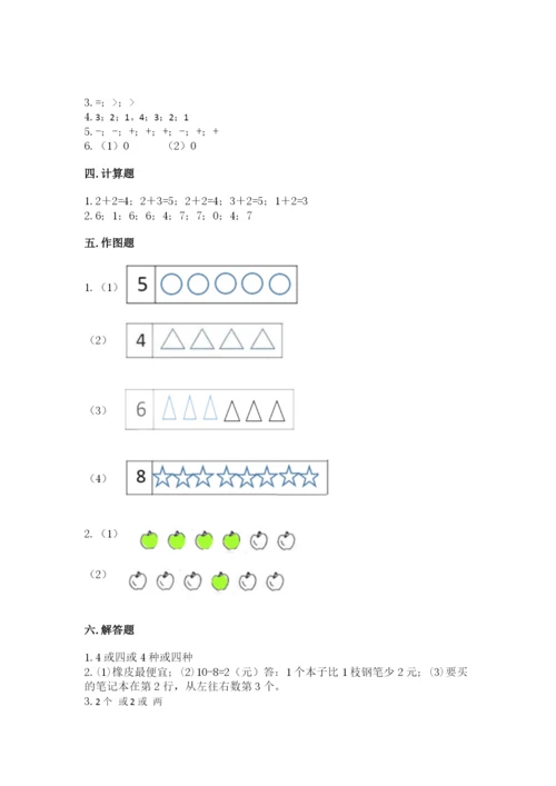 北师大版一年级上册数学期中测试卷附完整答案（网校专用）.docx