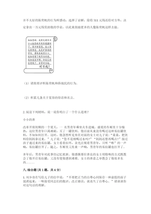 小学六年级下册道德与法治期中测试卷a4版可打印.docx