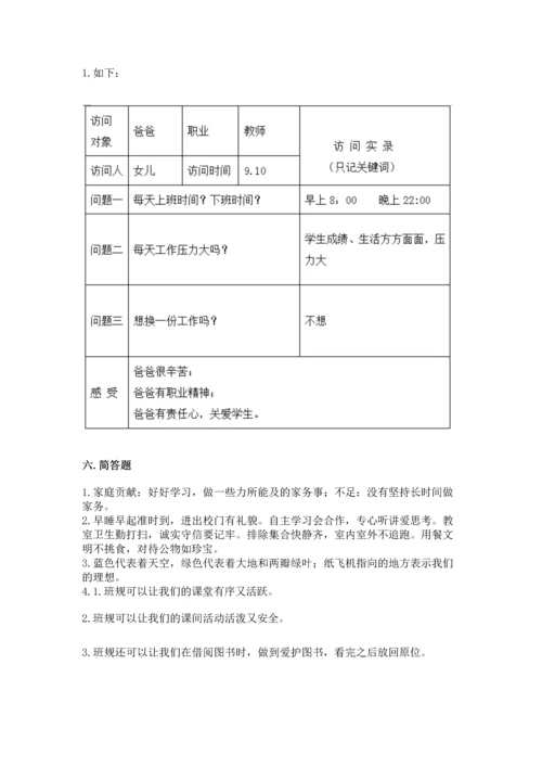 部编版道德与法治四年级上册期中测试卷附参考答案【黄金题型】.docx