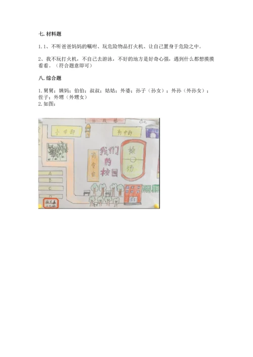 2022部编版三年级上册道德与法治期末测试卷附完整答案（有一套）.docx