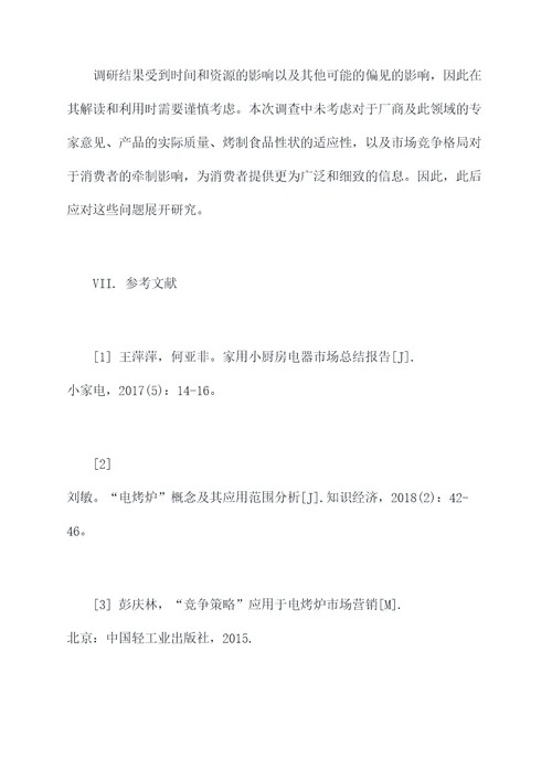 热门电烤炉的调研报告