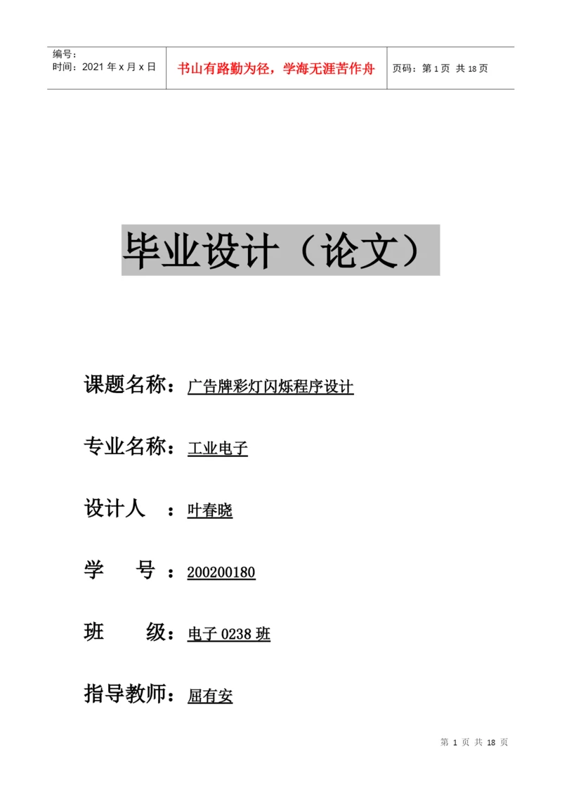 毕业论文之彩灯闪烁程序设计.docx