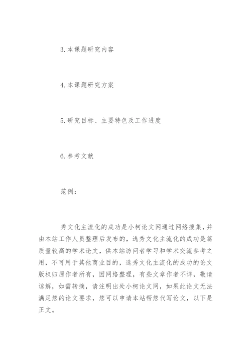 新闻专业毕业论文开题报告指南.docx