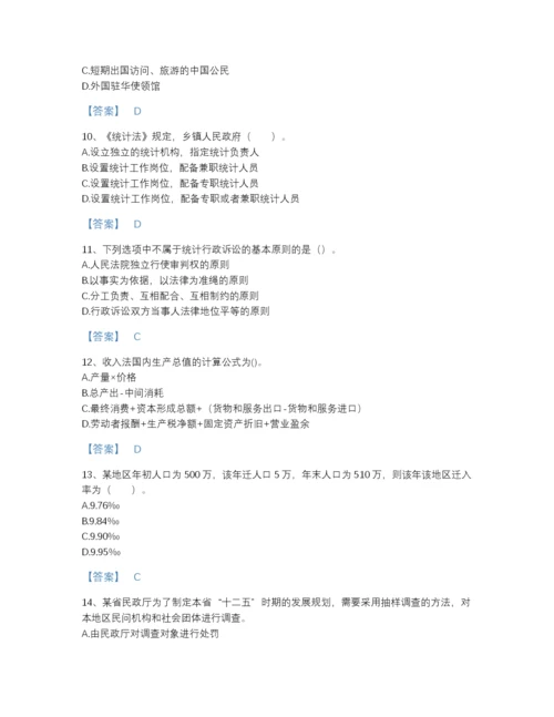 2022年吉林省统计师之中级统计师工作实务自测提分题库加答案解析.docx