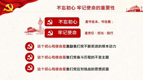 不忘教育初心牢记育人使命学校教师PPT