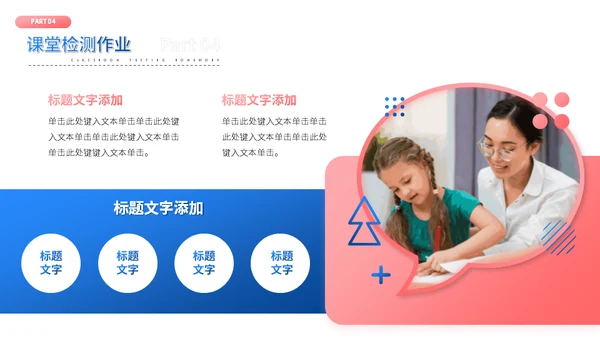 学校教育机构教师授课开外教公开课通用PPT模板