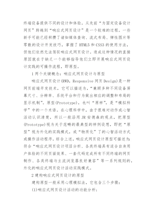 计算机网页设计毕业论文.docx