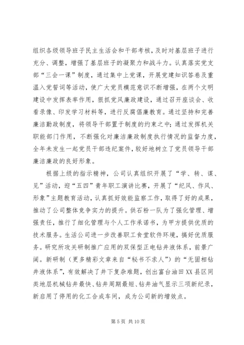 公司上半年思想政治工作总结_1.docx