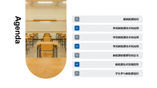 新能源技术与应用