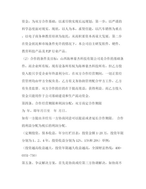 精编之入股合作协议书.docx