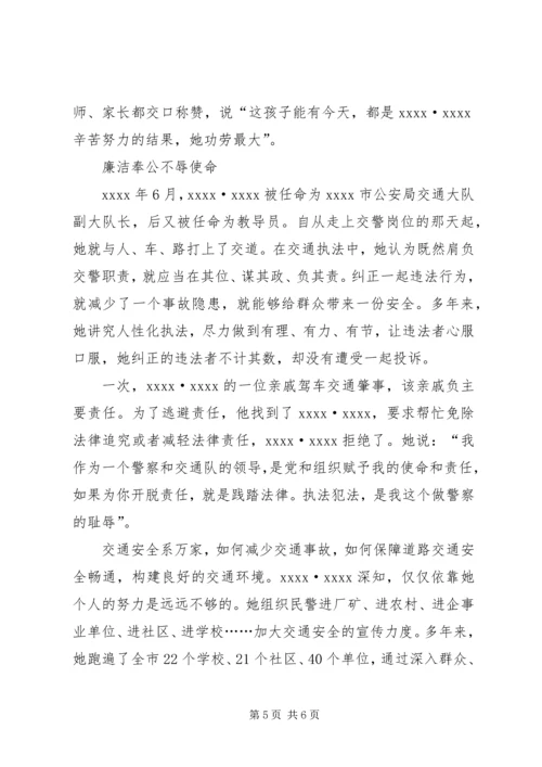公安局交通大队个人事迹材料 (2).docx