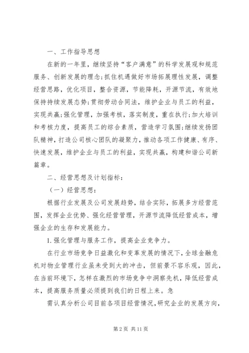 物管公司工作计划.docx