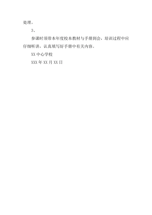 学校有效教学模式专题培训活动方案.docx