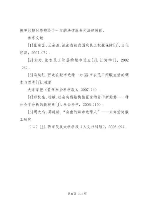 城市外来务工青年学习需求.docx