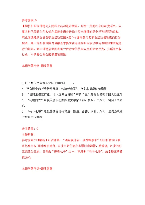 广东省潮州市潮安区融媒体中心招考“闪亮主播”大赛及优胜人员模拟训练卷（第2次）