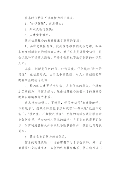 论信息时代的学校网络教学高中计算机论文.docx