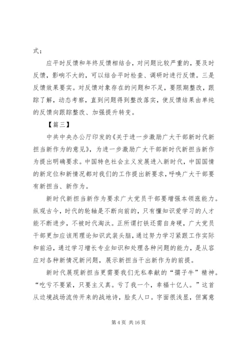 学习新时代新担当新作为有感10篇.docx