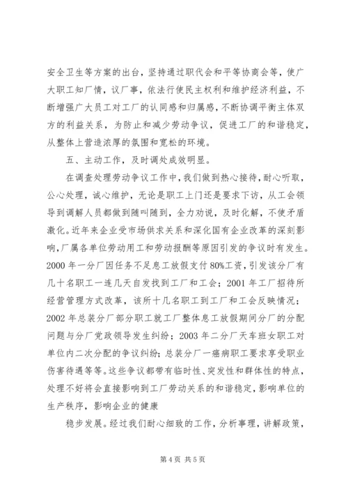 做实劳动保障工作促进劳动关系和谐 (5).docx