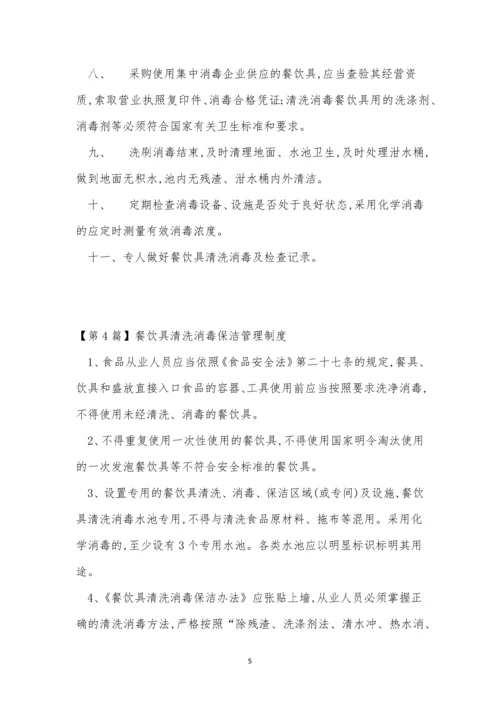 消毒保洁管理制度4篇.docx