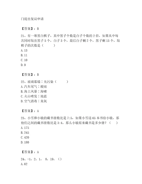 2023年公务员考试必刷题库及完整答案一套