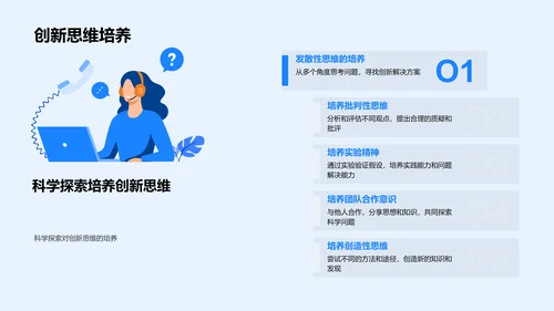 探索科学之路PPT模板