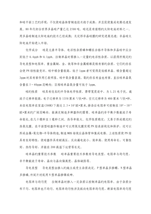 多晶硅生产标准工艺和反应原理讲解.docx