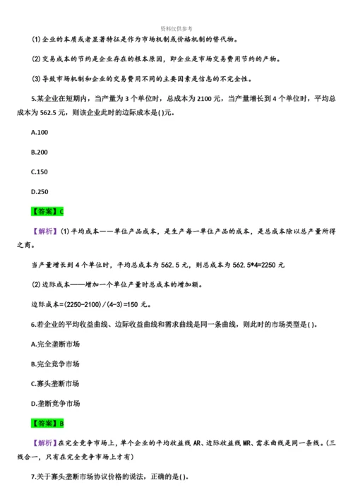 中级经济师经济基础考试真题模拟及答案.docx