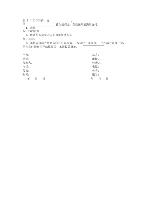 律师起草专业版最新制冷设备购销合同