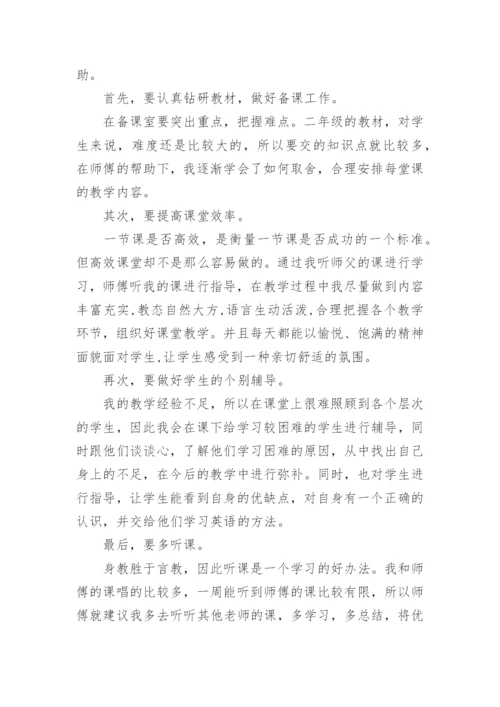 学校青蓝工程徒弟总结.docx