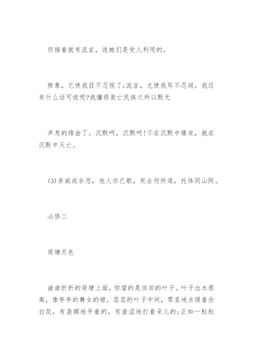 高中生必背古诗文.docx