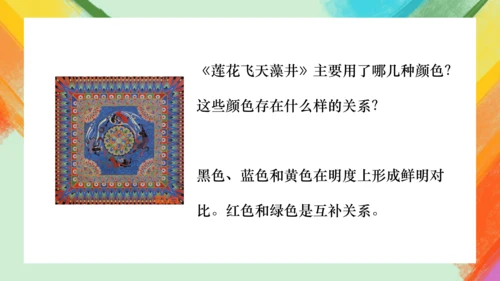 第3课《用装饰色彩来表达》课件（共21页）