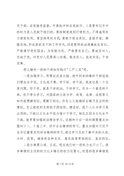 忠诚干净担当党课材料.docx