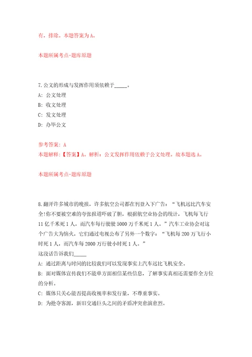 2021年12月重庆市巫溪县基层医疗卫生机构2021年公开招聘9名紧缺专业技术人员和属地化医学类专业高校毕业生押题卷第2次