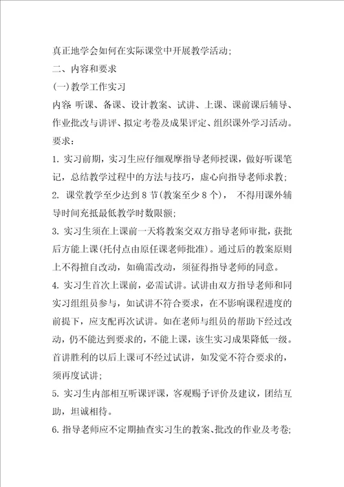 教学实习工作计划日常教学