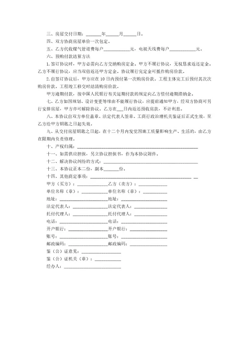 北京市商品房买卖合同书