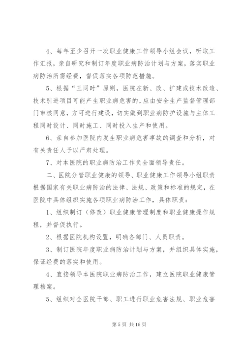 医院候诊室卫生管理制度.docx