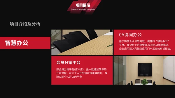 红黑简约商务企业宣传通用PPT模板