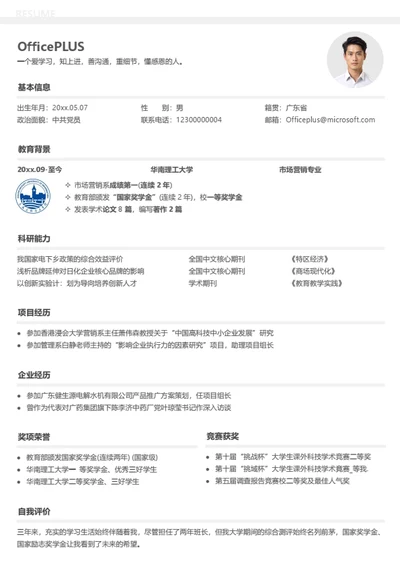 优秀应届生求职简历模板-带校徽版