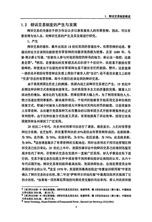 辩诉交易制度引入我国的立法思考诉讼法学专业毕业论文