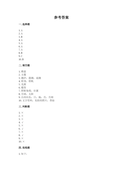 教科版三年级下册科学第3单元《太阳、地球和月球》测试卷（突破训练）.docx