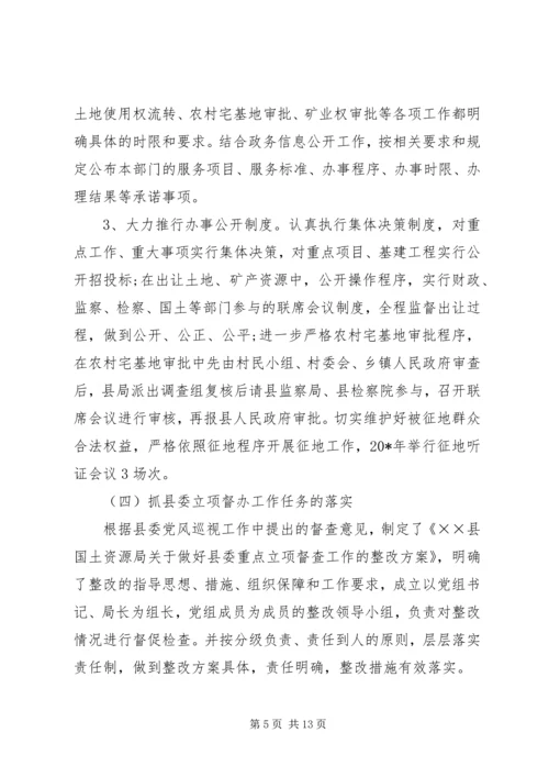 国土局党风廉政建设工作会讲话.docx