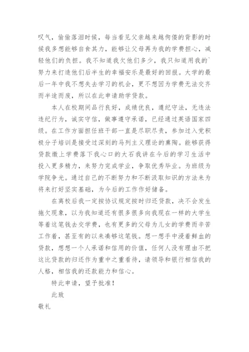 助学贷款委托书_2.docx