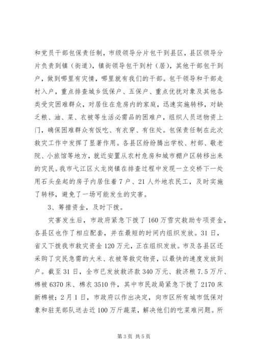 全市抗雪防冻救灾工作情况汇报.docx