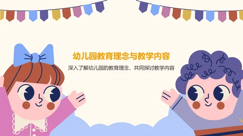 黄色卡通风幼儿园家长会PPT模板