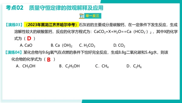 第五单元  化学方程式【考点串讲PPT】-2023-2024学年九年级化学上学期期末考点大串讲（人教